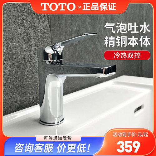 TOTO水龙头DL363/TLS04301B冷热