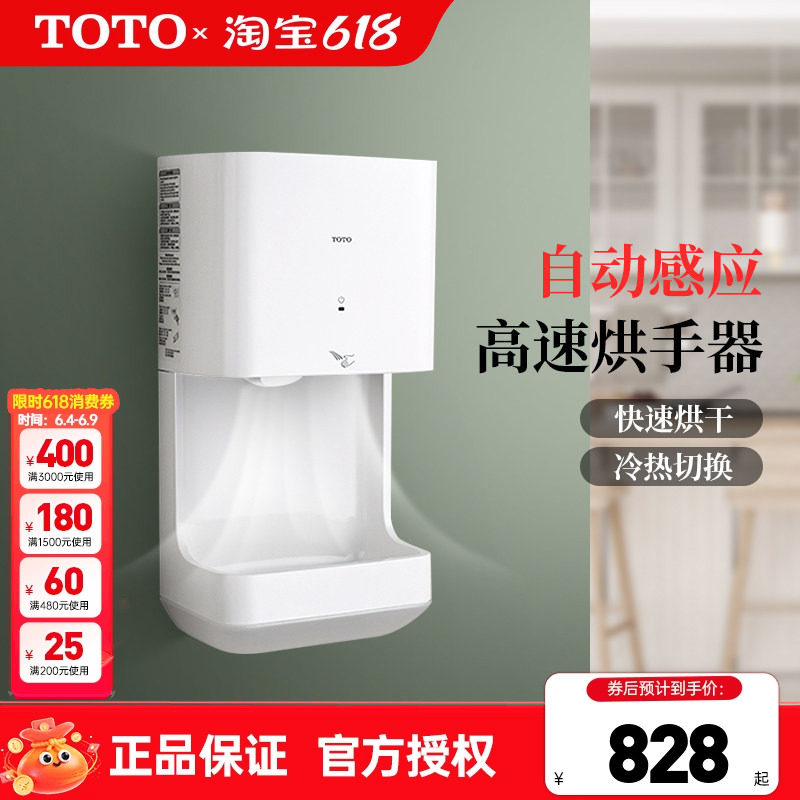 TOTO感应式高速烘手器TYC323WF/123W/M公共商用全自动暖风机 (15)