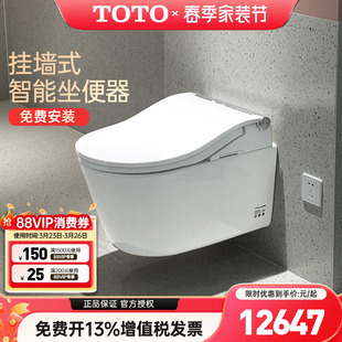 TOTO壁挂智能马桶CES802CS全自动坐便器 全国补15%