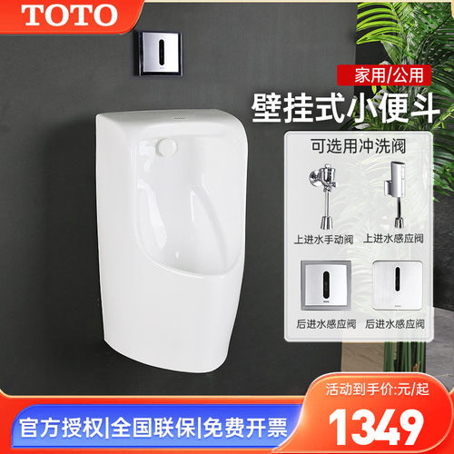 TOTO小便斗UWN557SBUWN557HB挂