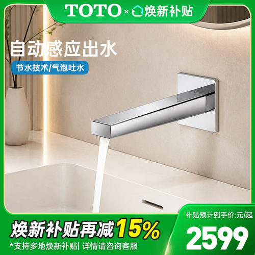 TOTO暗装智能感应水龙头自动出水