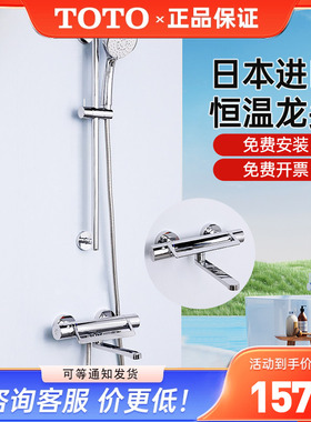 TOTO恒温淋浴花洒TBV03427/03429B/01402B日本原装进口挂墙(05-L)
