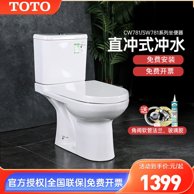 TOTO分体马桶CW781/SW781冲落式直冲移位家用卫生间座便器 (04-B)