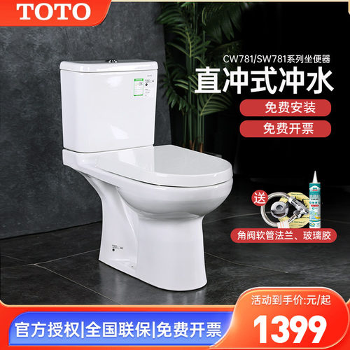 TOTO分体马桶直冲式CW781
