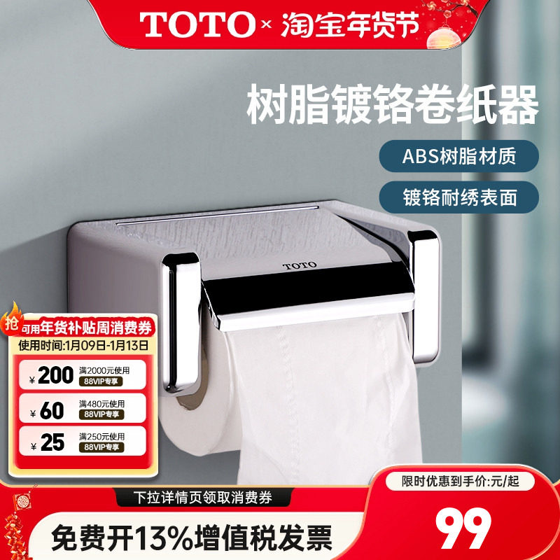 TOTO厕纸架DS708PAS浴室五金卷纸器厕纸架手纸盒卫生纸纸巾盒(11)