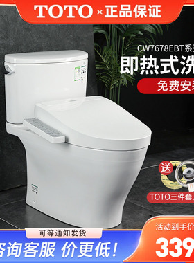 TOTO智能马桶CW767EB+TCF3F460/260/960/3M460即热式坐便器(02)