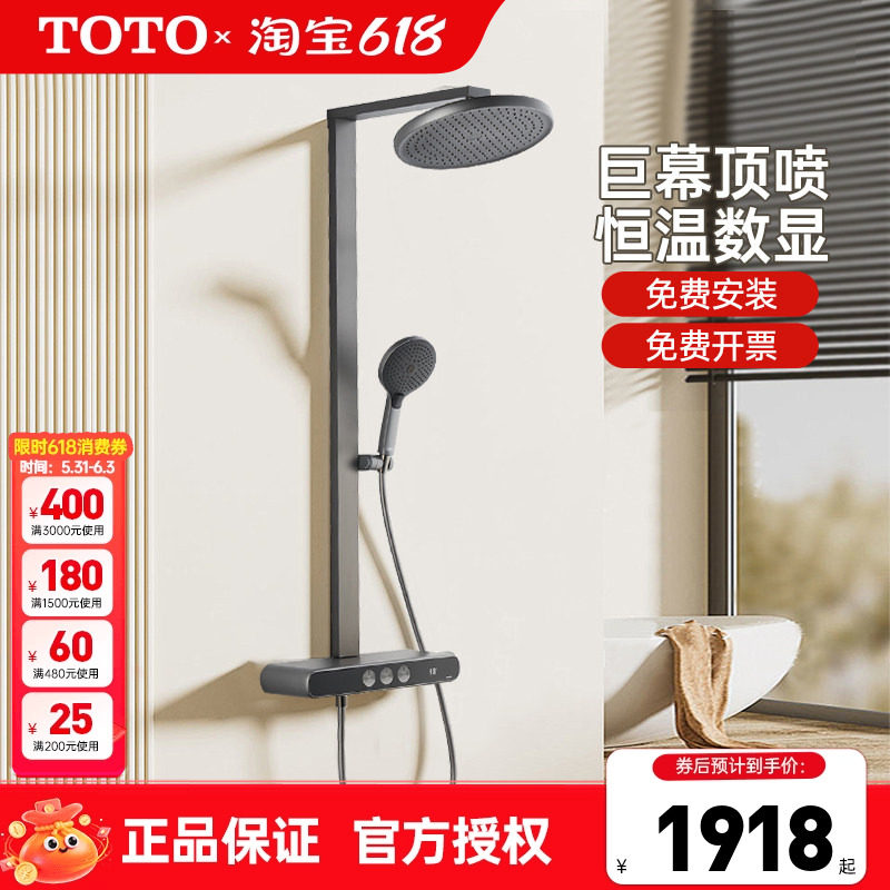 TOTO智能数显沐浴器恒温淋浴花洒套装巨幕顶喷置物浴室MY5(05-E)