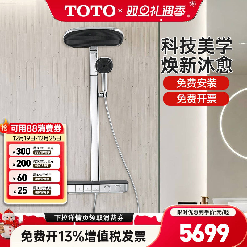 TOTO恒温淋浴花洒顶喷