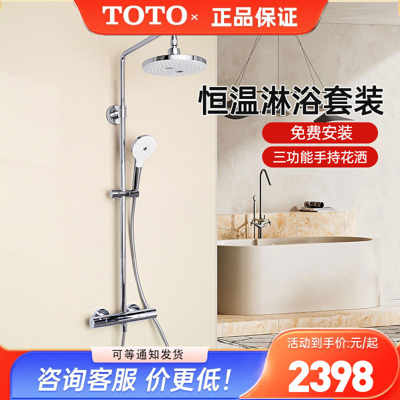 TOTO家用智能恒温淋浴花洒TBW01404C带手持花洒沐浴卫生间 (05-E)