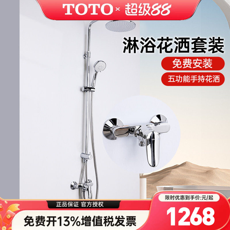 TOTO淋浴花洒套装挂墙浴室缸边龙头TBS04301B+TBW01S05CVD (05-E)