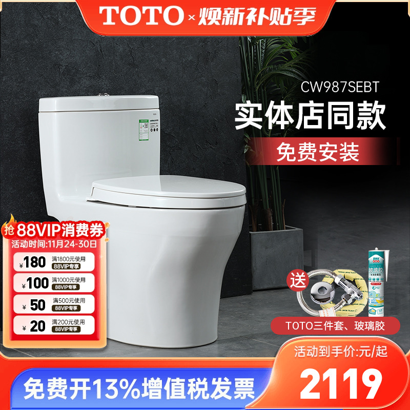 TOTO马桶CW987SEB CW977EB超漩式直冲大小双冲节水连体坐便器