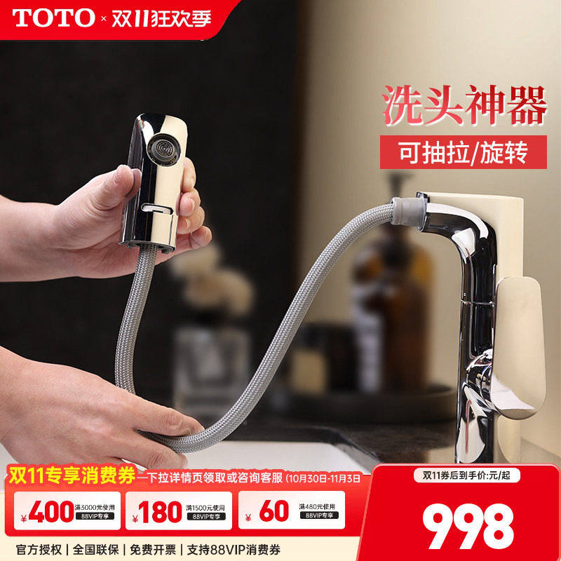 TOTO抽拉龙头TLG12301 12303B洗脸盆台盆冷热防溅水嘴龙头(05-F)