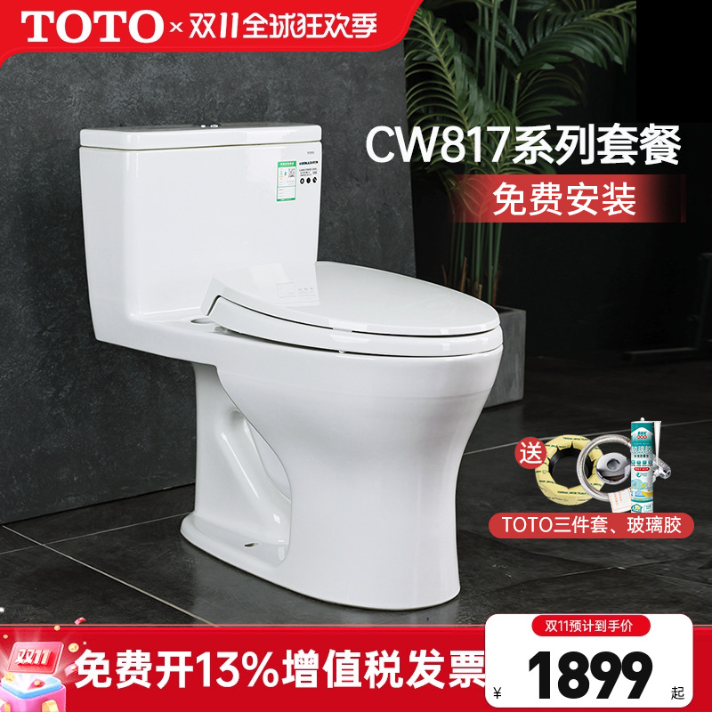 TOTO智能连体智洁马桶