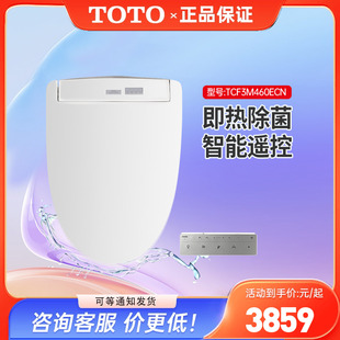 4E360即热遥控温水加热日本智能盖板 TOTO卫洗丽TCF3M460