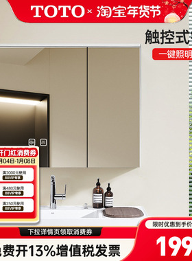 TOTO挂墙式镜柜LMFD060/080/100SPHWC智能带灯储物收纳镜柜(06-C)