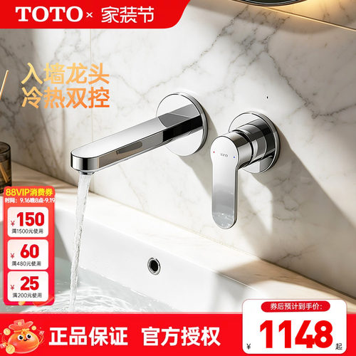TOTO入墙式洗脸盆龙头TLS06307C