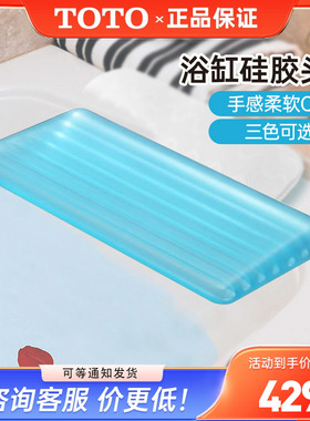 TOTO浴缸配件头枕NTP016#SK/CH/LO靠垫靠枕硅胶防滑按摩头枕 (11)