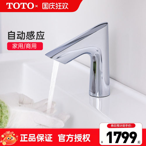 TOTO感应龙头全自动TLE27001B