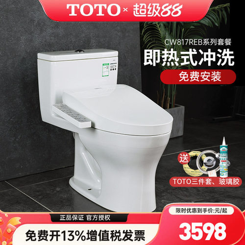 TOTO卫洗丽即热式一体智能坐便器