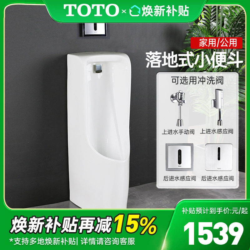 TOTO小便斗UWN508VB 508HB家用小便池立式工程尿斗落地小便器(13)