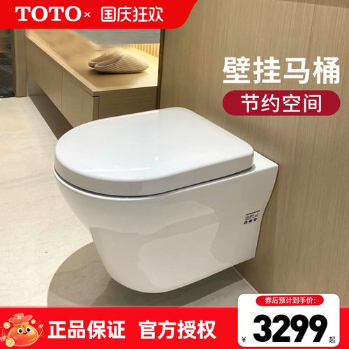 TOTO挂墙式壁挂式坐便器