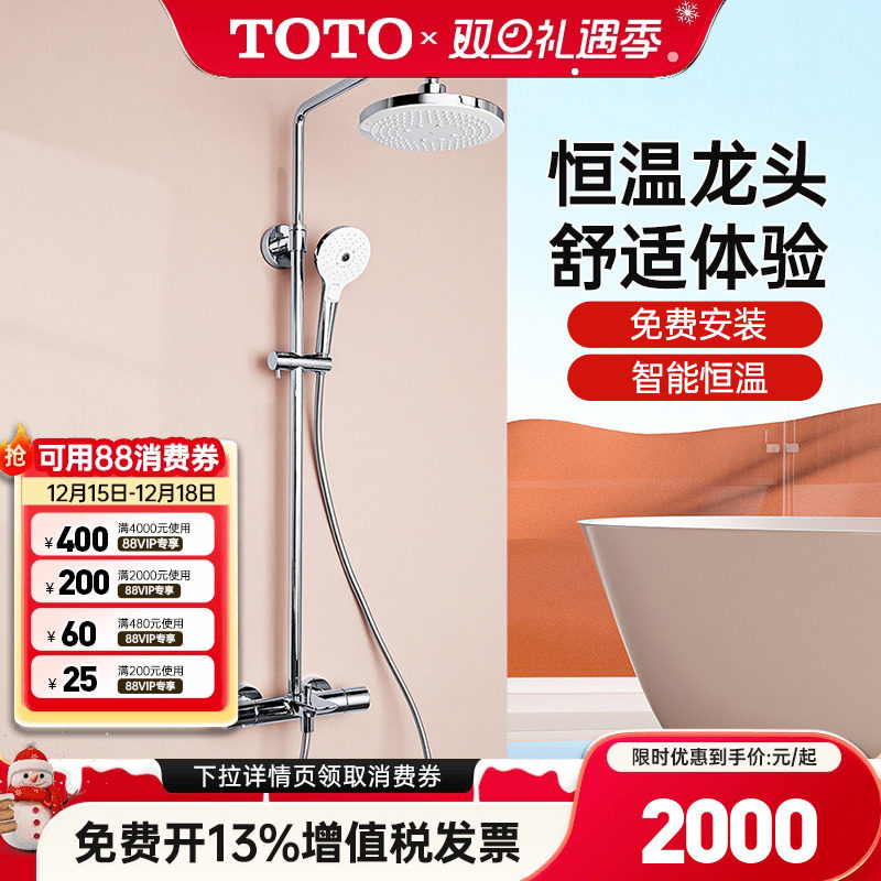 TOTO智能恒温淋浴花洒TBW01401