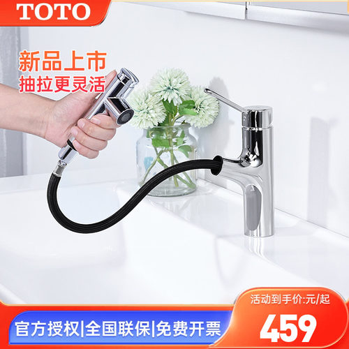 TOTO抽拉式水龙头单柄