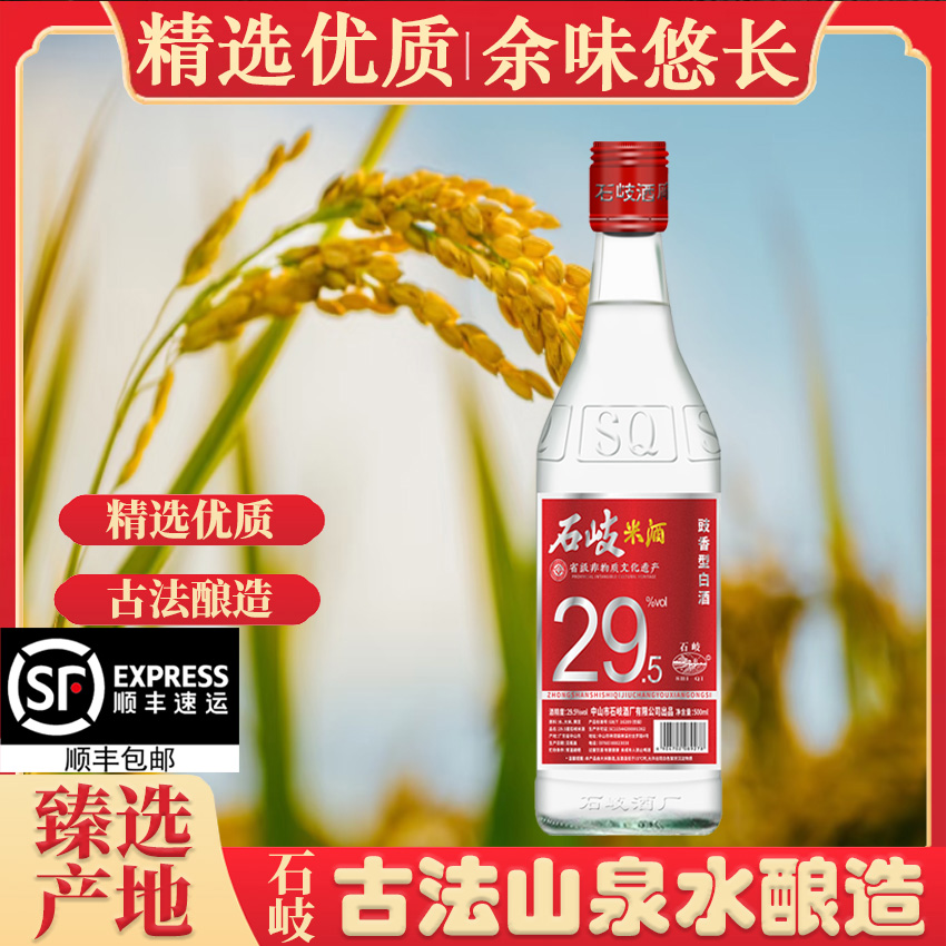 石岐米酒纯粮酿造米酒50度清香型