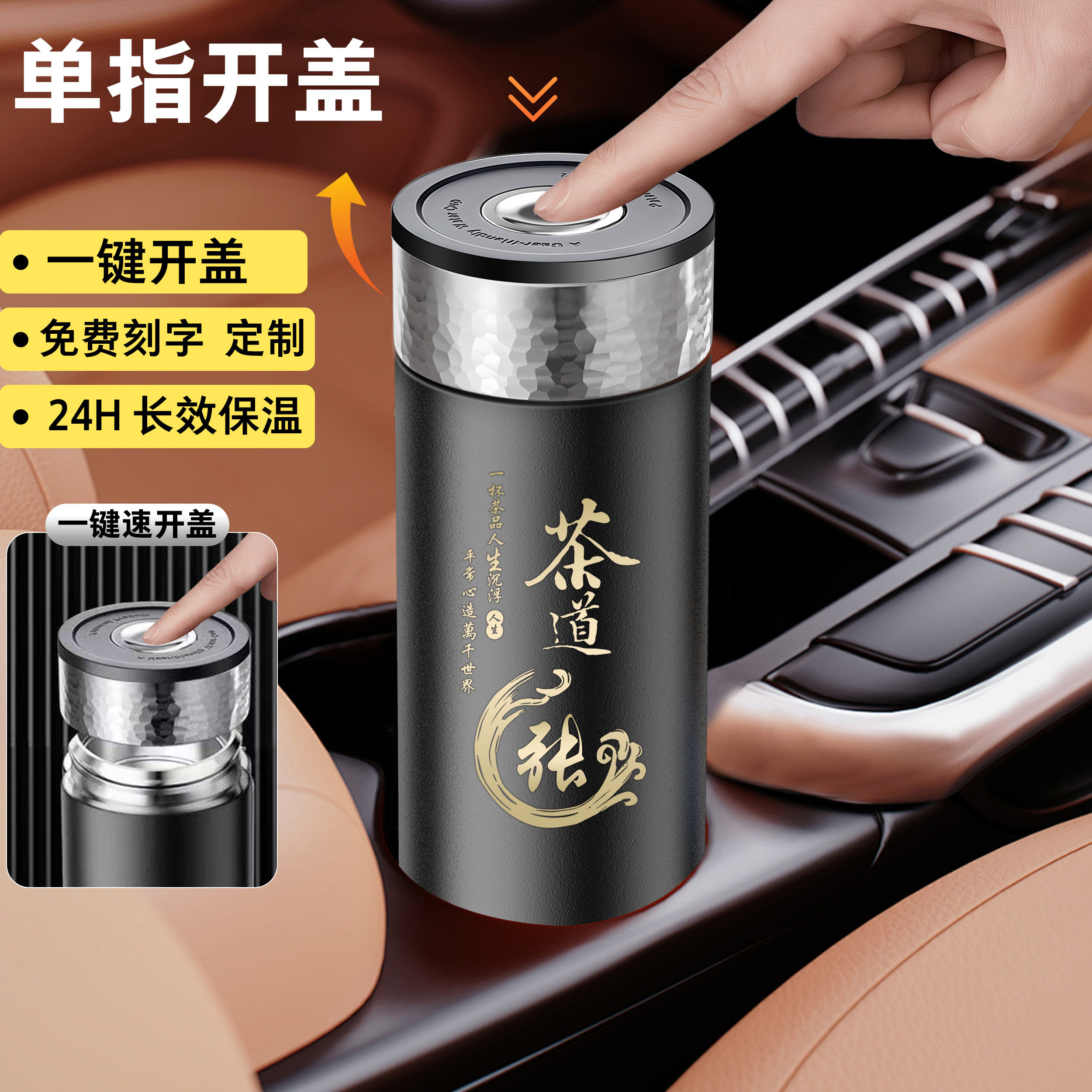 316不锈钢保温杯车载速开保温杯单手按压式茶水分离杯定制百家姓