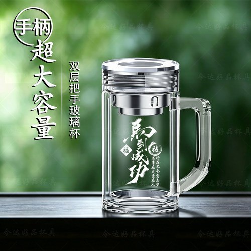 透明把手杯男女便携茶水分离定制