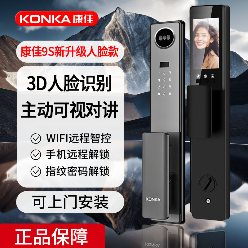 康佳9S智能锁全自动可视猫眼家用防盗门3D人脸识别电子指纹密码锁