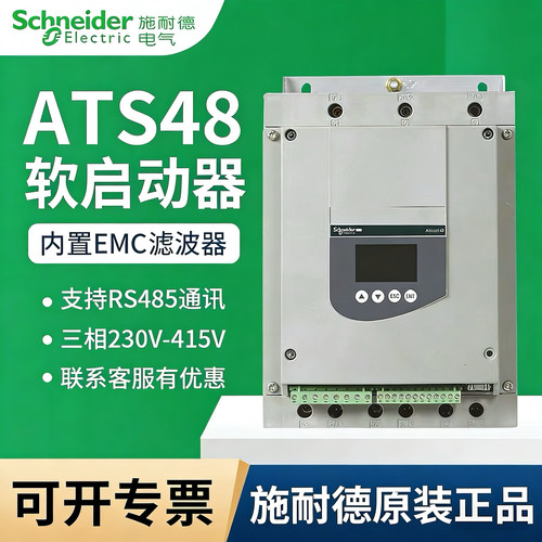 施耐德软启动器ATS48D47Q/75