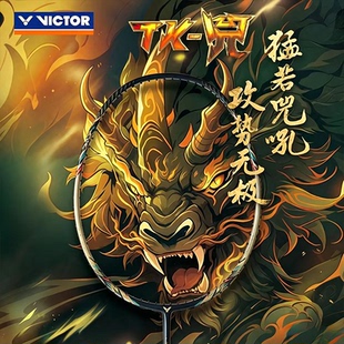 VICTOR威克多胜利2024新款TK兕进攻型羽毛球拍专业高磅单拍碳纤维