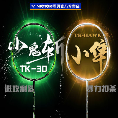 胜利羽毛球拍小鬼斩威克多正品