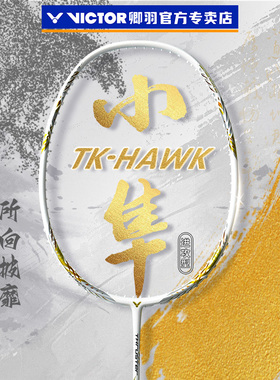 VICTOR胜利羽毛球拍白金小隼PRO威克多TK-HAWK鬼斩音爆正品全碳素