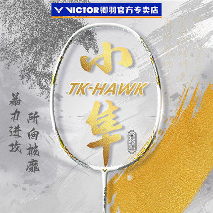 VICTOR胜利羽毛球拍白金小隼PRO威克多TK-HAWK鬼斩音爆正品全碳素