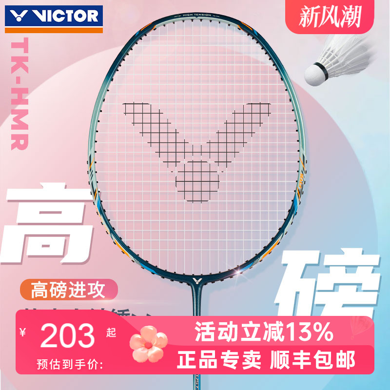victor胜利羽毛球拍铁锤