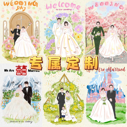 手绘婚纱照婚礼请柬定制Q版插画情侣卡通结婚人形立牌迎宾牌设计