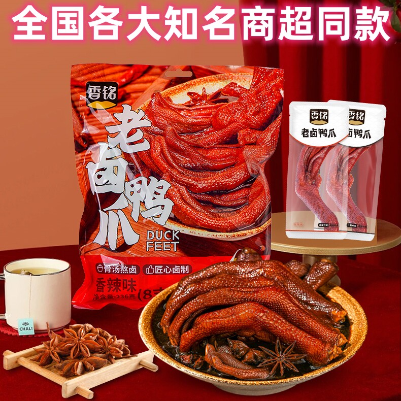 香铭老卤鸭爪卤味鸭爪土鸭掌真空独立包装小零食泡鸭爪福建特产