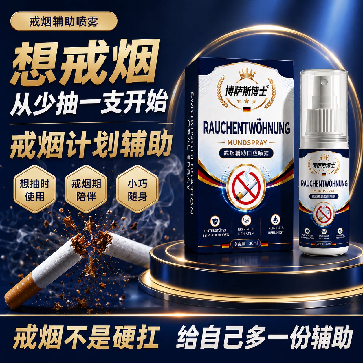 清烟灵戒烟喷雾剂戒烟神器图片