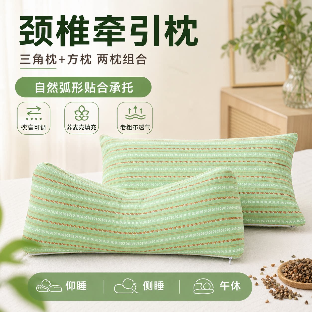 颈椎枕头护颈椎助睡眠荞麦皮壳牵引三角圆柱成人睡觉专用劲锥颈枕