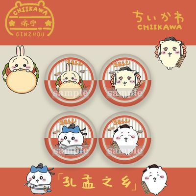 25新济宁孔孟之乡联名CHIIKAWA徽章乌萨奇小八吉伊吧唧胸针礼物