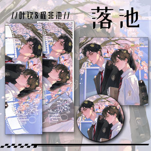 落池25新款周边叶钦程非池三件套钥匙扣吧唧镭射收藏谷子礼物