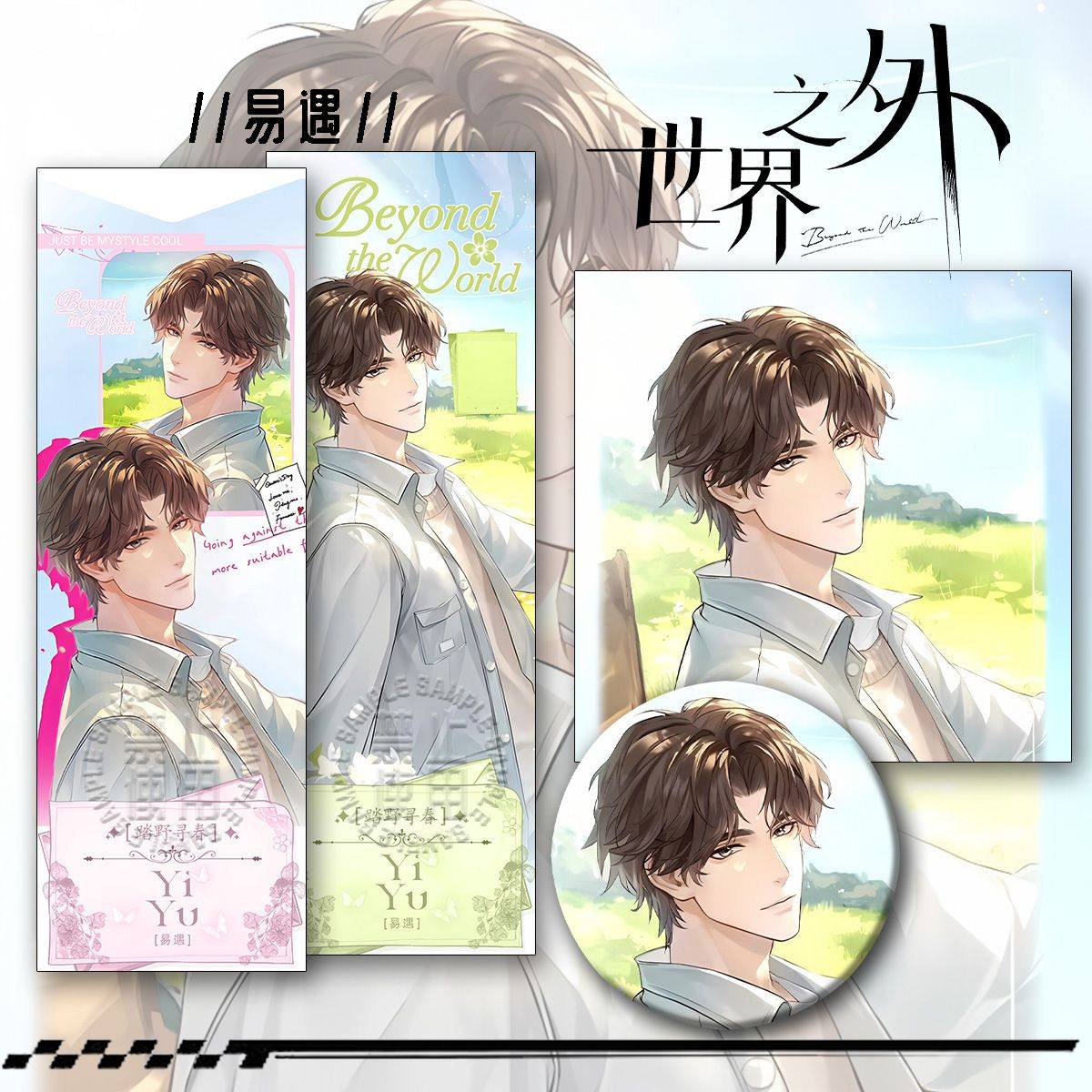 25新款罗森联动世界之外夏萧因顾时夜柏源易遇镭射徽章吧唧周边