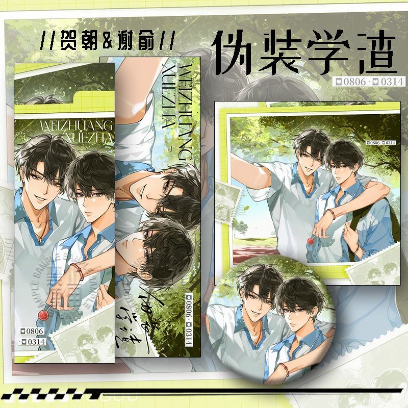 25新款伪装学渣谷子贺朝谢俞镭射票谷子钥匙扣三件套礼物学生