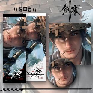 25新款 吧唧 剑来陈平安三件套镭射票明信片钥匙扣学生礼物爆款