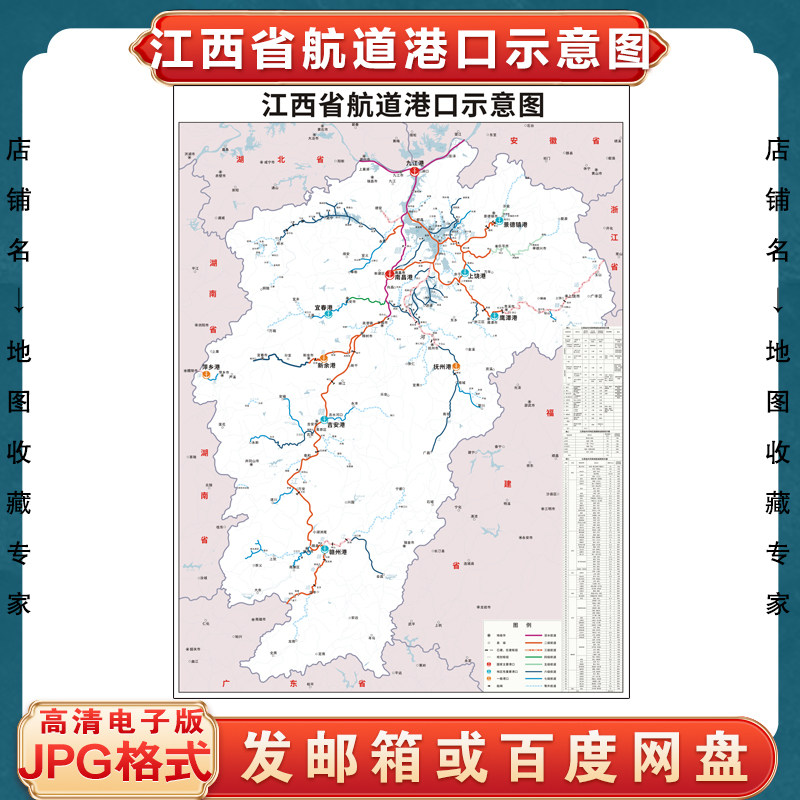 江西省航道港口示意图电子版文件素材高清大尺寸jpg图片素材地图