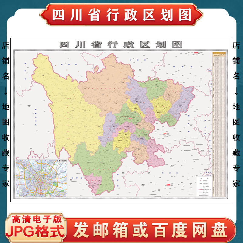 四川省行政区划地图电子版文件素材高清大尺寸jpg图片素材地图