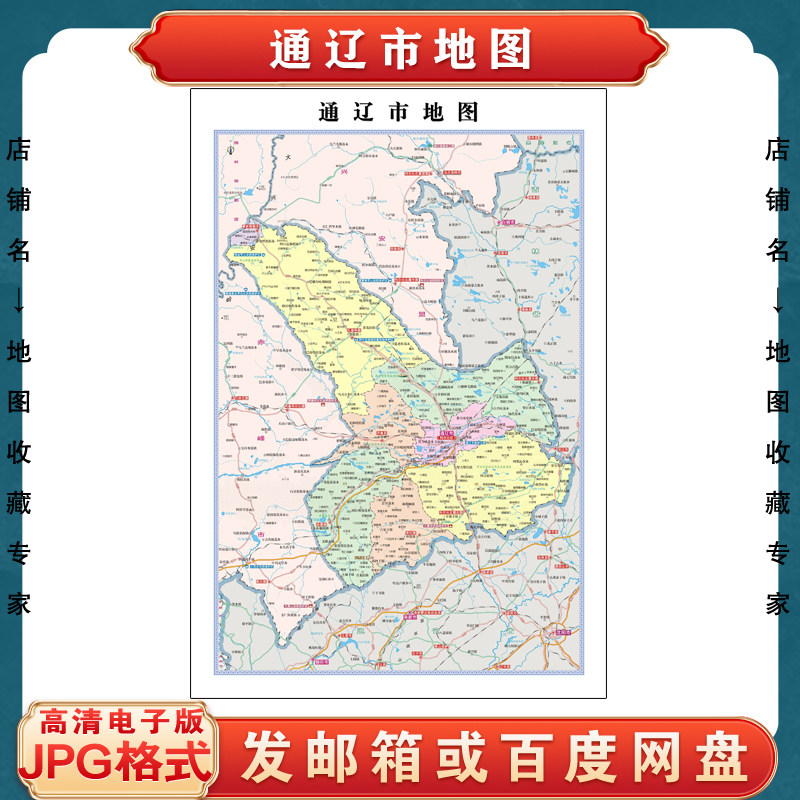 通辽市地图电子版文件素材高清大尺寸jpg图片格式素材地图