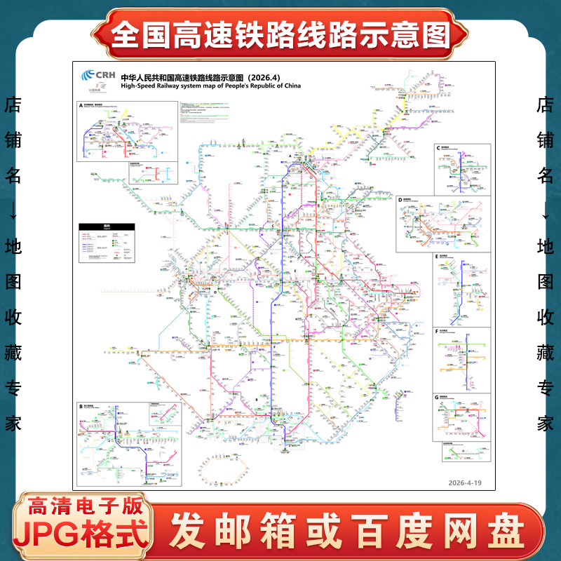 26年新版中国高速铁路高铁运营线路地图电子版设计素材文件